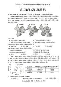 2022-2023学年江苏省徐州市铜山区高二上学期期中学情调研地理试题（PDF版