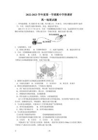 2022-2023学年江苏省徐州市铜山区高一上学期期中考试地理试题 PDF版