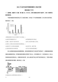 2021届湖南省高三下学期4月高考预测猜题卷（新高考版）地理试题 PDF版