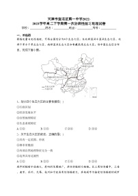 天津市宝坻区第一中学2022-2023学年高二下学期第一次阶段性练习地理试卷(含答案)