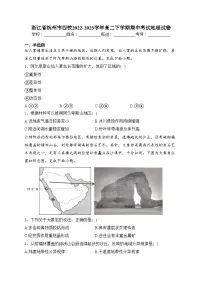 浙江省杭州市四校2022-2023学年高二下学期期中考试地理试卷（含答案）