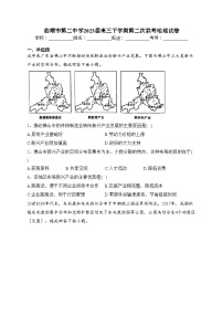 曲靖市第二中学2023届高三下学期第二次联考地理试卷（含答案）