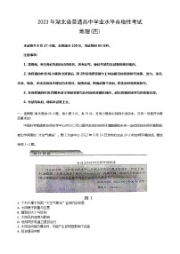 2023年湖北省普通高中学业水平合格性考试模拟地理试题（四）