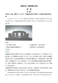 北京市西城区2023届高三二模地理试题  Word版含解析