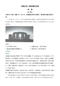 北京市西城区2023届高三二模地理试题 Word版含解析