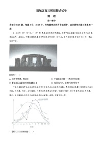 北京市西城区2023届高三二模地理试题  Word版无答案