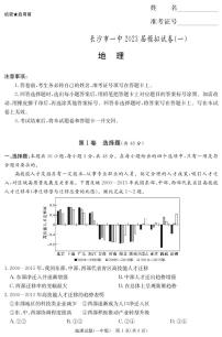 2023届湖南省长沙市第一中学高三模拟试卷（一）地理