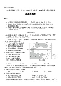 浙江省名校新高考研究联盟（Z20）2022-2023学年高三地理下学期三模试题（Word版附解析）