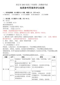 江苏省南京市2023届高三年级第二次模拟考试 地理答案