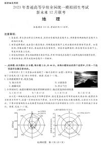 2022-2023学年河南省新未来联盟高三上学期12月联考试题 地理 PDF版