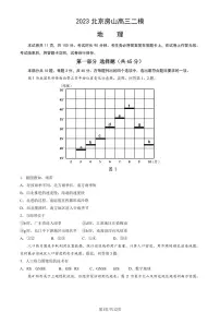 2023年北京房山高三二模地理试题含答案解析