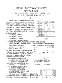 湖北省十堰市部分重点中学2022-2023学年高一地理下学期5月联考试题(Word版附答案)