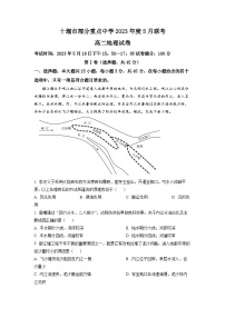 湖北省十堰市部分重点中学2022-2023学年高二地理下学期5月联考试题(Word版附答案)
