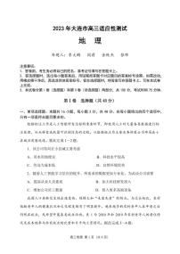 2023年辽宁省大连市高三适应性测试（二）二模地理