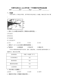 天津市五校2021-2022学年高一下学期期中联考地理试卷(含答案)