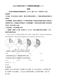 2023届辽宁省沈阳市高考三模地理试题（解析版）