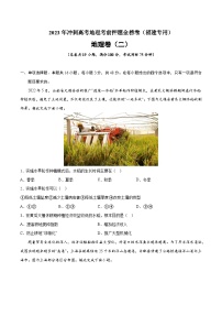 押题卷02-2023年冲刺高考地理考前押题金榜卷（福建专用）（原卷版）