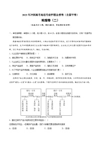 押题卷02-2023年冲刺高考地理考前押题金榜卷（全国甲卷）（原卷版）