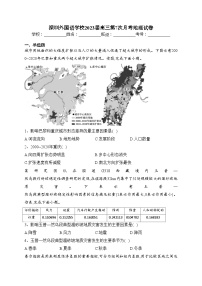 深圳外国语学校2023届高三第7次月考地理试卷（含答案）