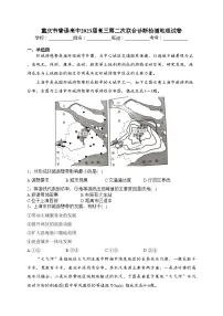 重庆市普通高中2023届高三第二次联合诊断检测地理试卷(含答案)