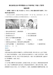 湖北省重点高中智学联盟2022-2023学年高二地理下学期5月联考试题 （Word版附解析）