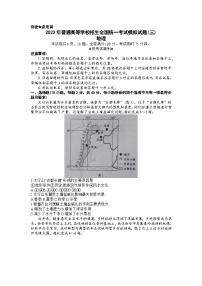 湖北省新高考联考协作体2022-2023学年高三地理下学期三模试题（Word版附解析）