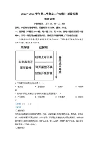 山西省太原市2022-2023学年高二地理下学期期中试题(Word版附解析)