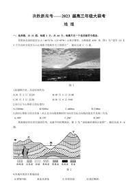 2022-2023学年江苏省决胜新高考高三下学期5月份大联考 地理（PDF版）