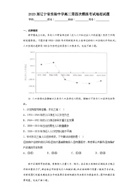 2023届辽宁省实验中学高三第四次模拟考试地理试题（含解析）