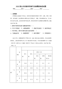 2023届山东省泰安市高考全真模拟地理试题（含解析）