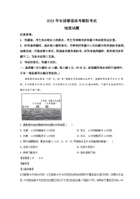 山东省潍坊市四县2023届高三地理下学期5月高考模拟试题 （Word版附解析）