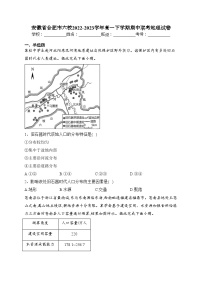 安徽省合肥市六校2022-2023学年高一下学期期中联考地理试卷(含答案)