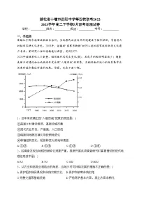 湖北省十堰市郧阳中学等四校联考2022-2023学年高二下学期5月联考地理试卷(含答案)