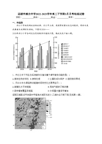 运城市康杰中学2022-2023学年高二下学期3月月考地理试卷（含答案）