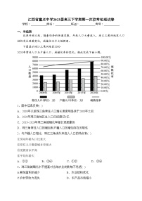 江西省重点中学2023届高三下学期第一次联考地理试卷（含答案）