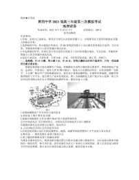 2021届湖北省黄冈中学高三下学期5月第三次模拟考试地理试题 PDF版