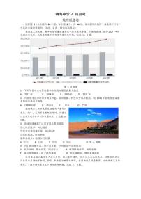 2022-2023学年浙江省宁波市镇海中学高三下学期4月月考地理试题（PDF版）