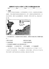 福建省部分地市2023届高三4月第三次质量检测地理试卷（含答案）