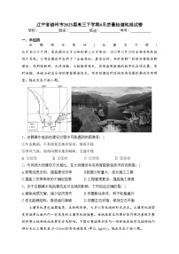 辽宁省锦州市2023届高三下学期4月质量检测地理试卷（含答案）