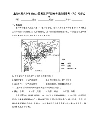 重庆市第八中学校2023届高三下学期高考适应性月考（八）地理试卷（含答案）