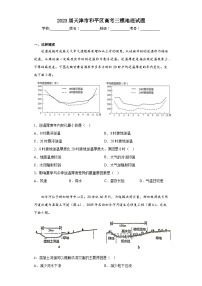 2023届天津市和平区高考三模地理试题（含解析）