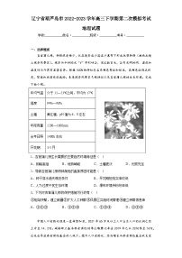 辽宁省葫芦岛市2022-2023学年高三下学期第二次模拟考试地理试题（含解析）