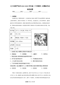 辽宁省葫芦岛市2022-2023学年高三下学期第二次模拟考试地理试题（含解析）