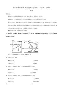 2022-2023学年河南省洛阳市强基联盟高二下学期3月联考地理试卷（PDF版）