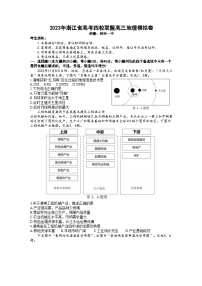 2023届浙江省四校高三下学期地理模拟试卷