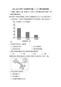 2021-2022学年广东实验中学高二（下）期中地理试卷（含答案详解）