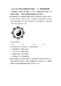 2021-2022学年江苏省扬州中学高二(下)期中地理试卷(含答案详解)