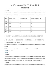 四川省内江市第六中学2022-2023学年高三地理下学期第一次月考试题（Word版附解析）