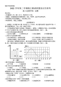 浙江省2023届精诚联盟高考三模地理试题+Word版含答案