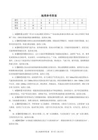 2023届安徽省皖江名校联盟高三最后一卷 文综地理答案和解析